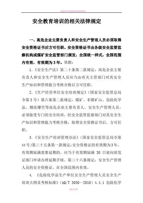安全培训的相关法律法规