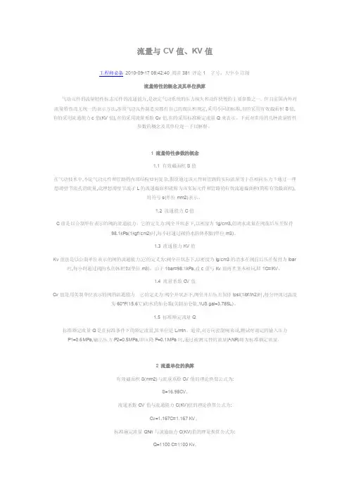 流量与cv值