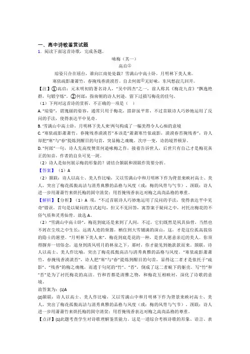 高三高中诗歌鉴赏试题复习专题doc