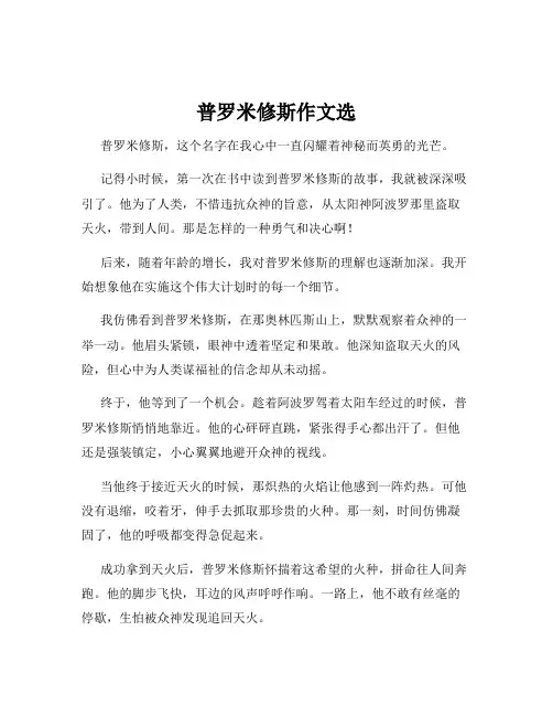 普罗米修斯作文选