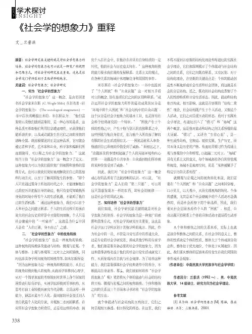 《社会学的想象力》重释