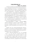 中国供应商电子商务分析