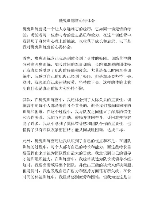 魔鬼训练营心得体会