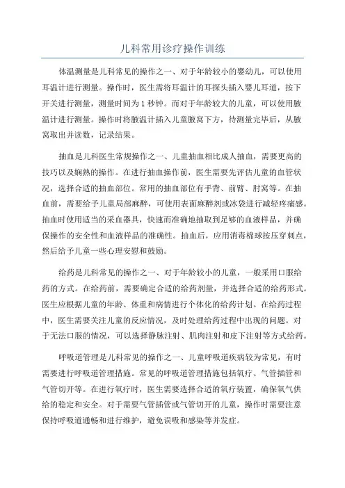 儿科常用诊疗操作训练