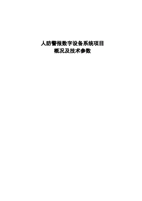 RF-JDSK-GB数字壁挂电声警报控制器概况