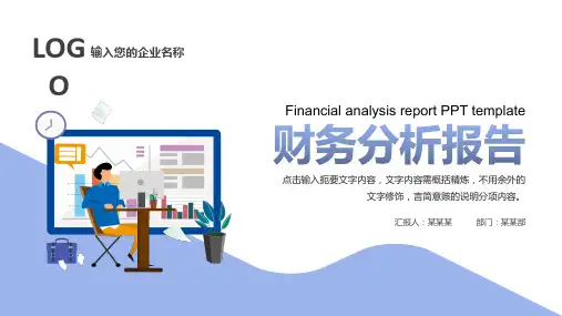 财务分析报告PPT模板