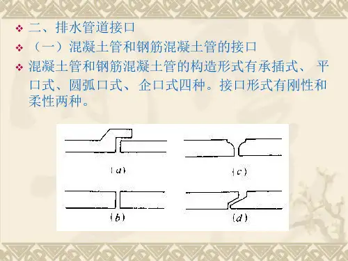 水工程施工第2章4