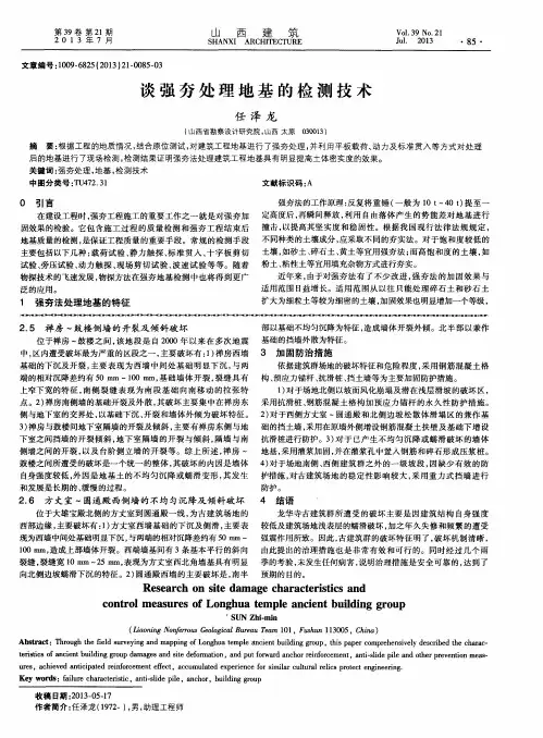 谈强夯处理地基的检测技术