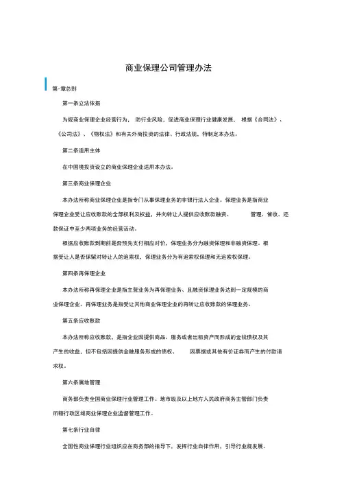 商业保理公司管理办法