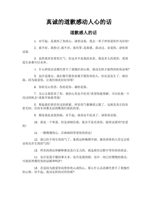 真诚的道歉感动人心的话