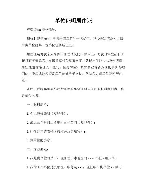 单位证明居住证