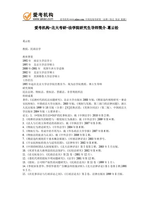 北大考研-法学院研究生导师简介-葛云松