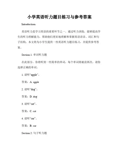 小学英语听力题目练习与参考答案