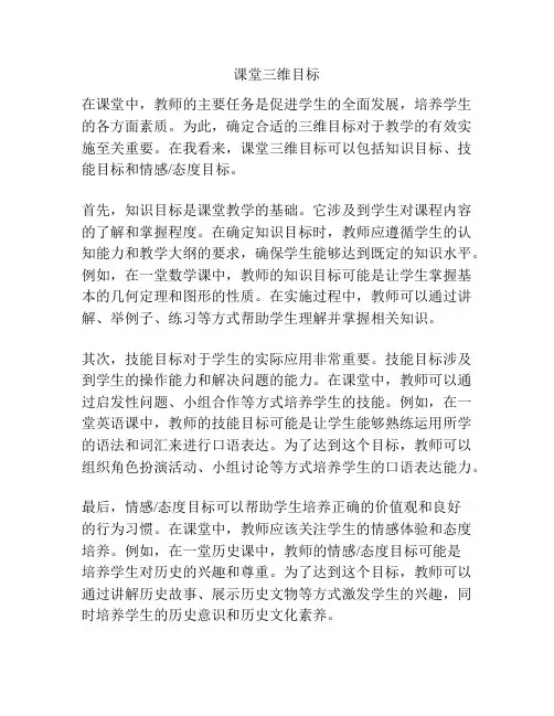 课堂三维目标
