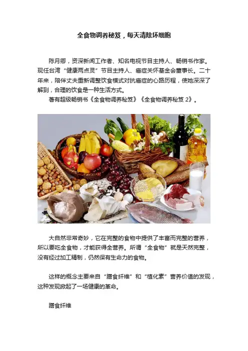 全食物调养秘笈，每天清除坏细胞