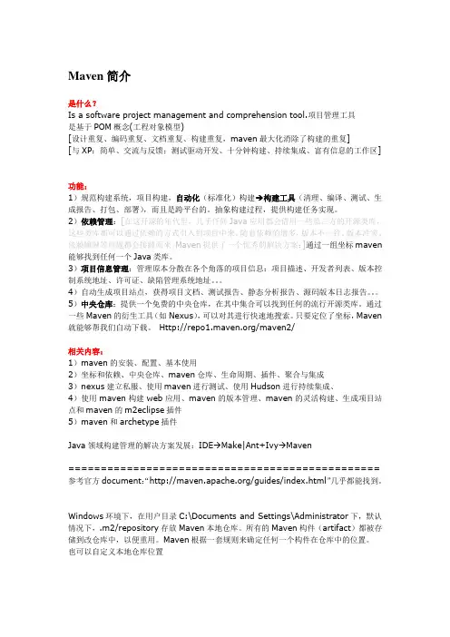 maven3实战读书笔记