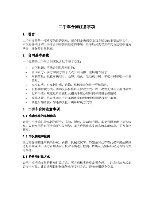二手车合同注意事项