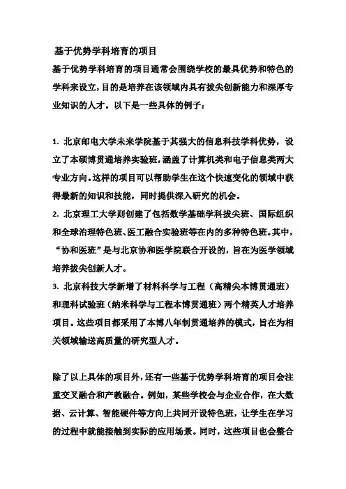 基于优势学科培育的项目