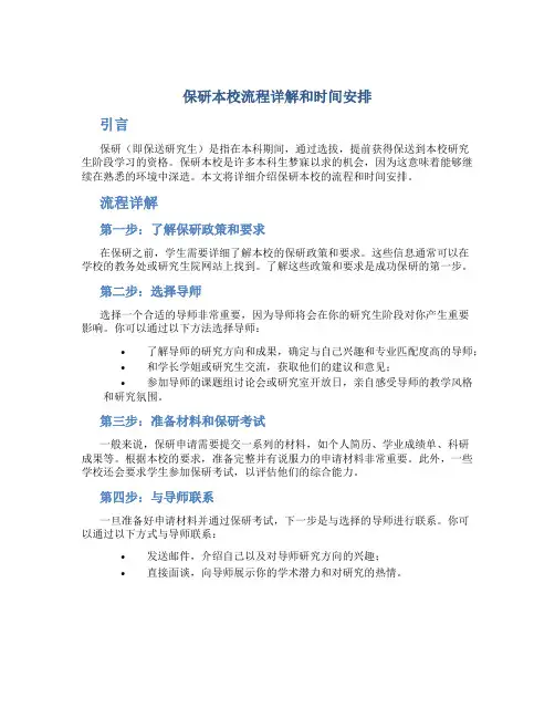保研本校流程详解和时间安排