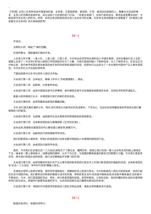 共青团入团宣誓仪式主持词