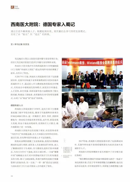 西南医大附院德国专家入蜀记