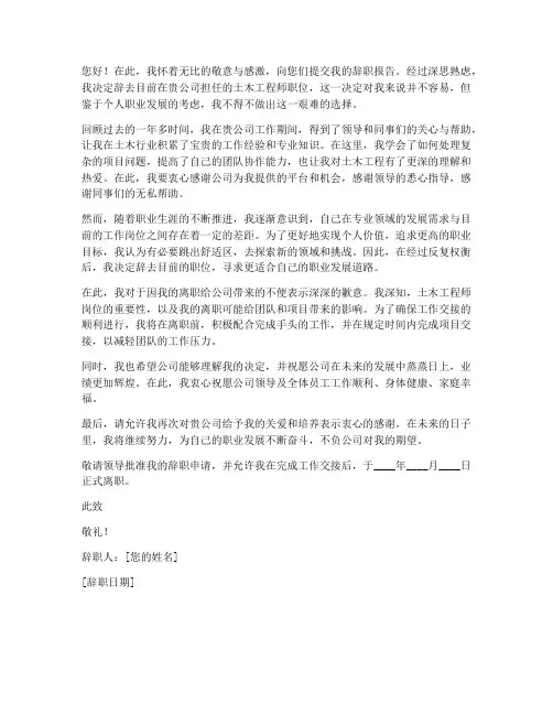 土木行业辞职报告