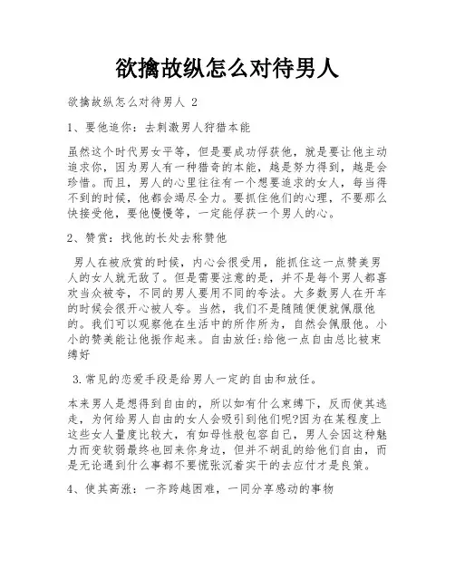 欲擒故纵怎么对待男人