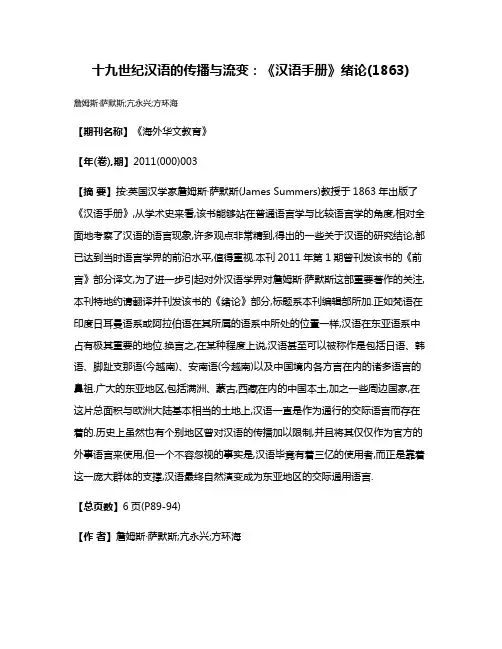 十九世纪汉语的传播与流变:《汉语手册》绪论(1863)