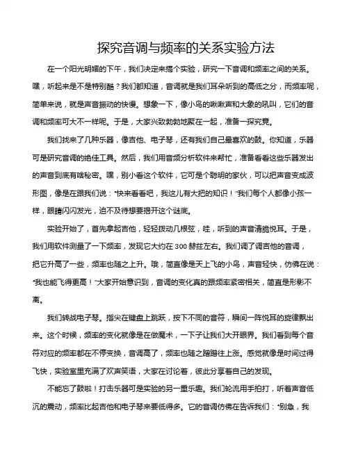 探究音调与频率的关系实验方法