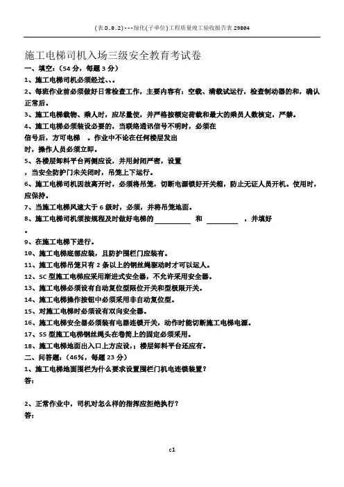 施工电梯司机入场三级安全教育考试卷