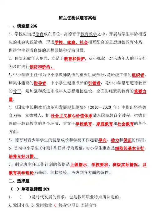 班主任测试题((带答案)