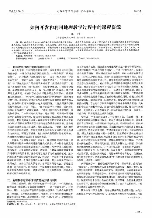 如何开发和利用地理教学过程中的课程资源
