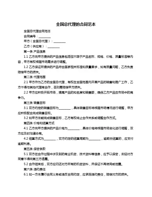 全国总代理的合同范本