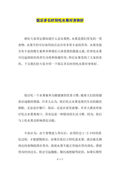 饭后多长时间吃水果对身体好