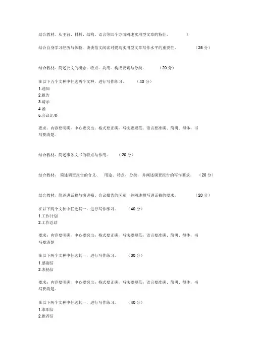 国开2019《应用写作(汉语)》形考任务答案