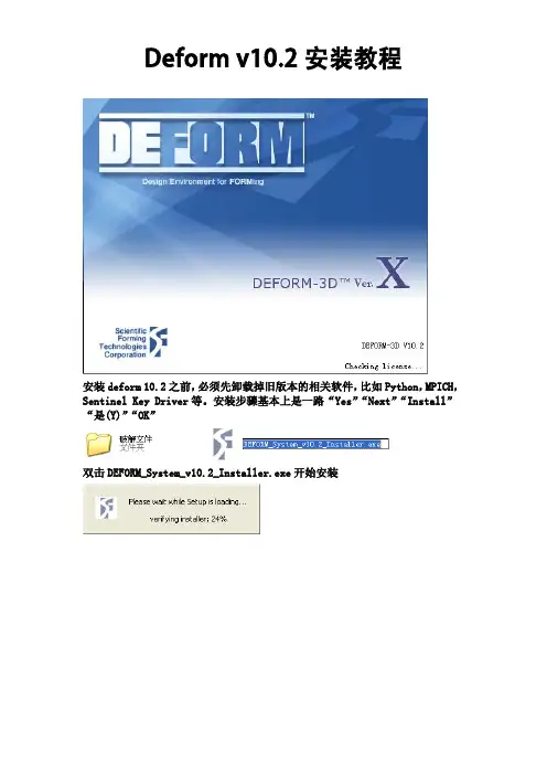 Deform v10.2安装教程