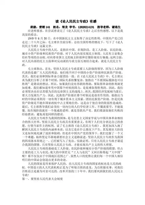 读《论人民民主专政》有感