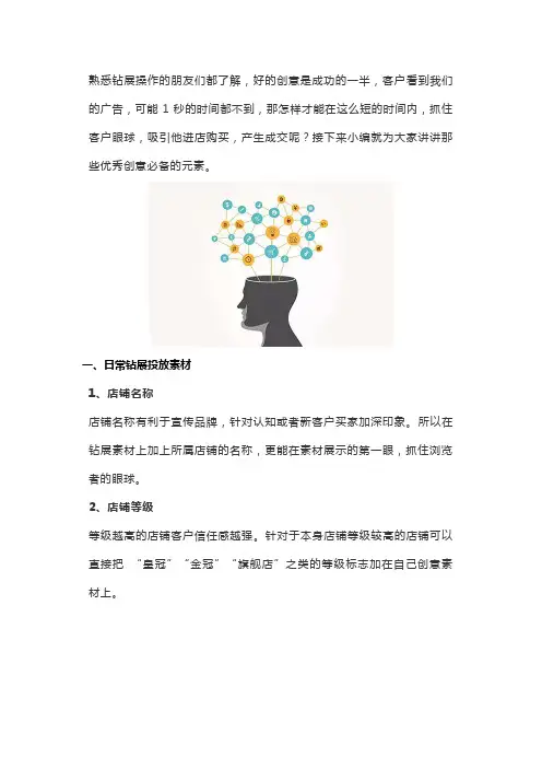 分析了100个优秀钻展创意后,我们发现