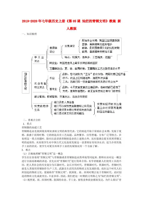 2019-2020年七年级历史上册《第05课 灿烂的青铜文明》教案 新人教版