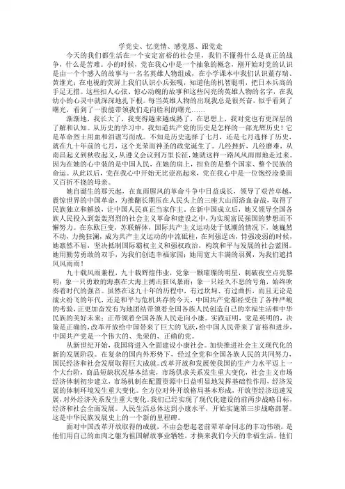 学党史 忆党情 感党恩 跟党走