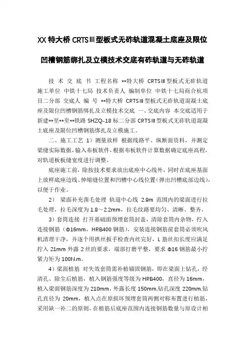 XX特大桥CRTSⅢ型板式无砟轨道混凝土底座及限位凹槽钢筋绑扎及立模技术交底有砟轨道与无砟轨道