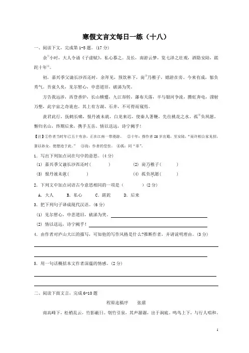 寒假文言文每日一练-18含答案