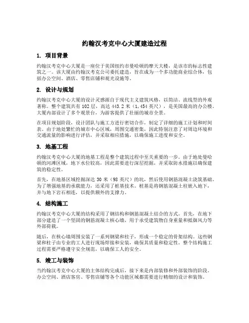 约翰汉考克中心大厦建造过程