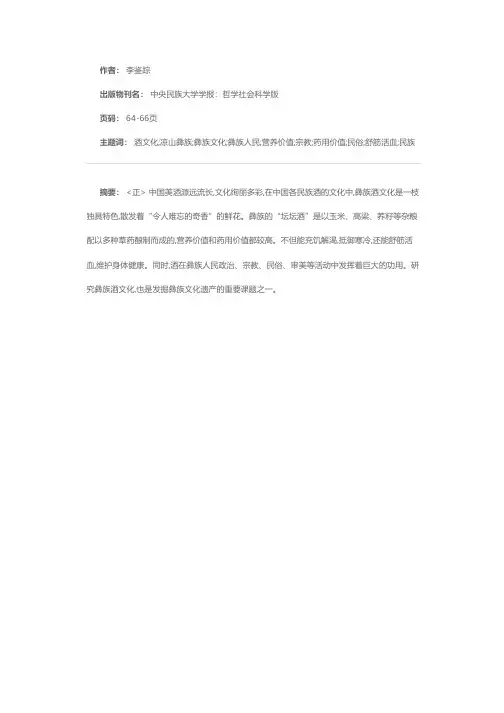 凉山彝族酒文化