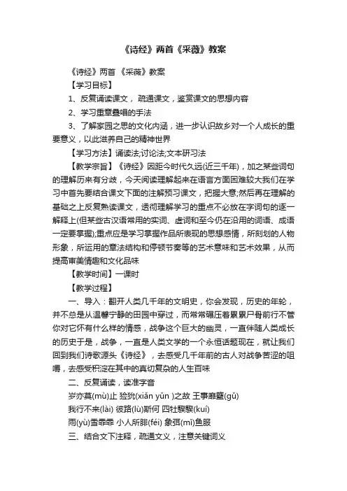《诗经》两首《采薇》教案