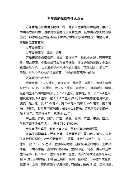 万年青的花语有什么含义