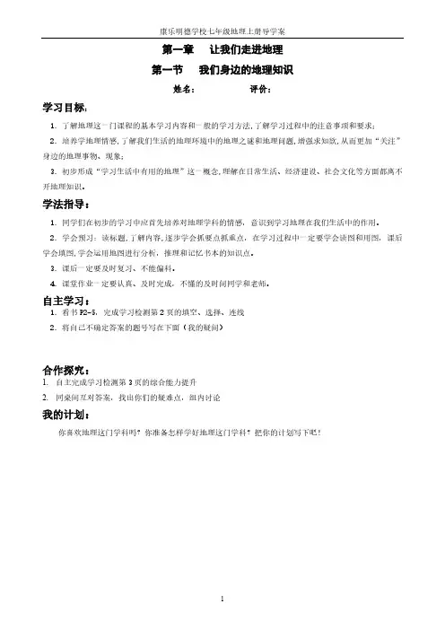 湘教版地理七上导学案(1-2)