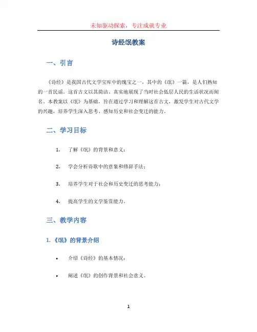 诗经氓教案