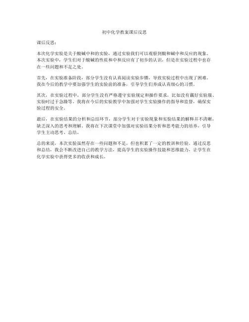 初中化学教案课后反思