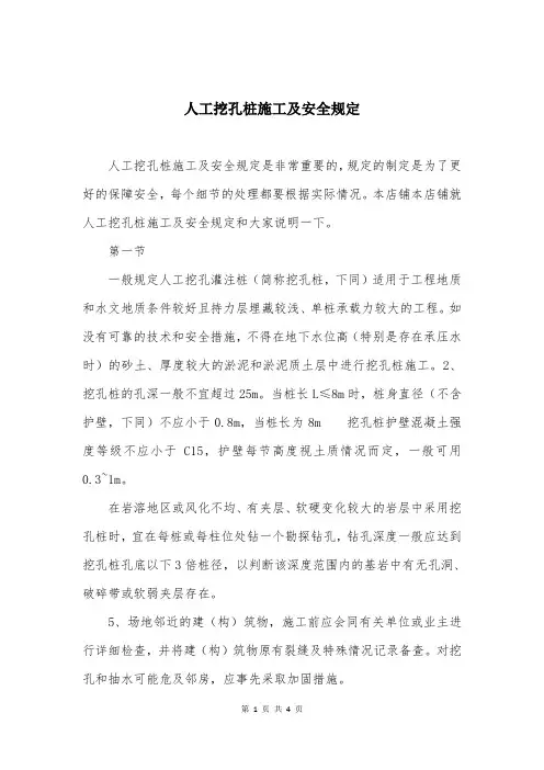 人工挖孔桩施工及安全规定